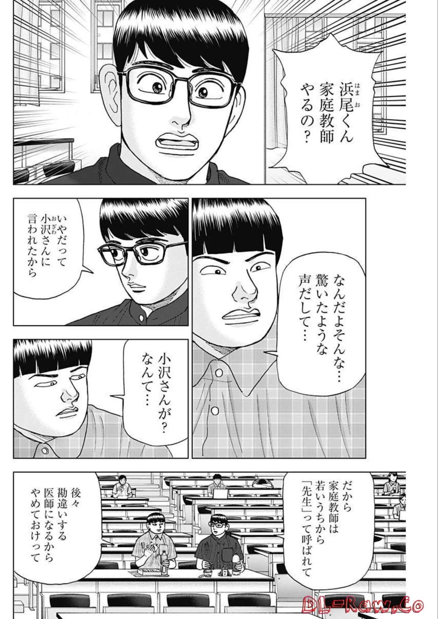 Dr.Eggs ドクターエッグス 第32話 - 12