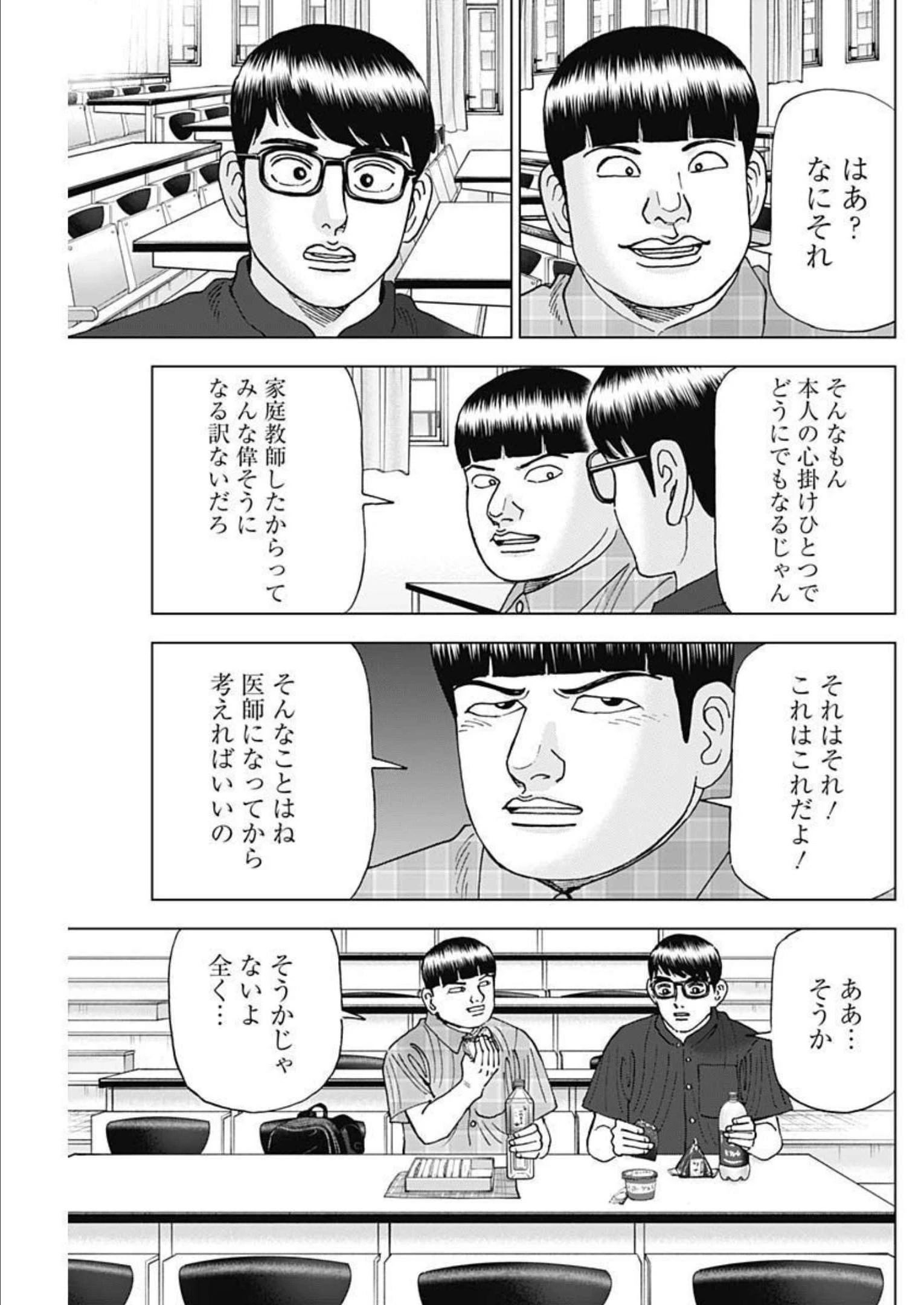 Dr.Eggs ドクターエッグス 第32話 - 13