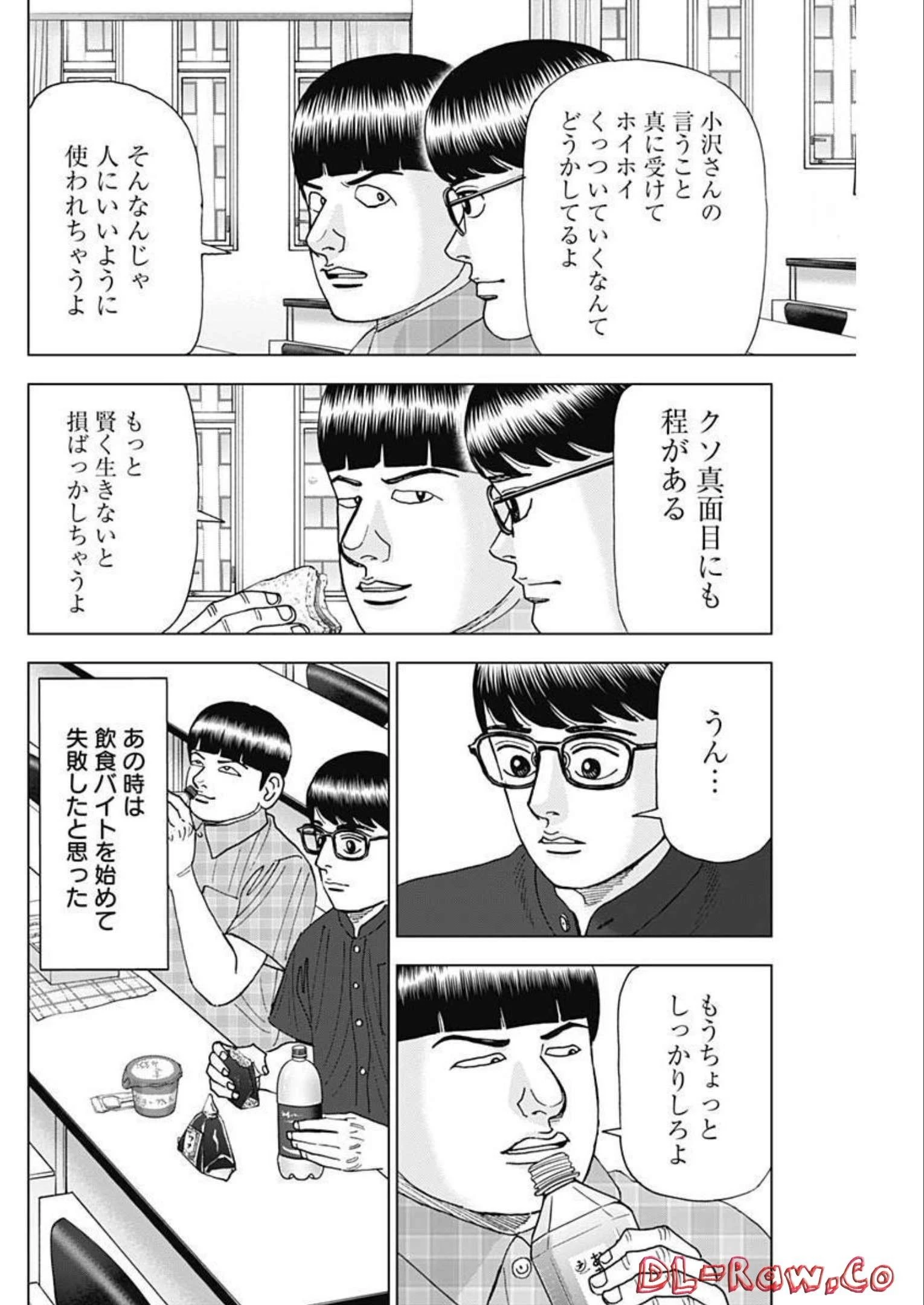 Dr.Eggs ドクターエッグス 第32話 - 14