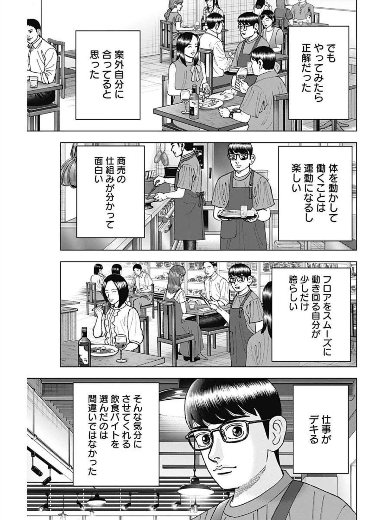 Dr.Eggs ドクターエッグス 第32話 - 15