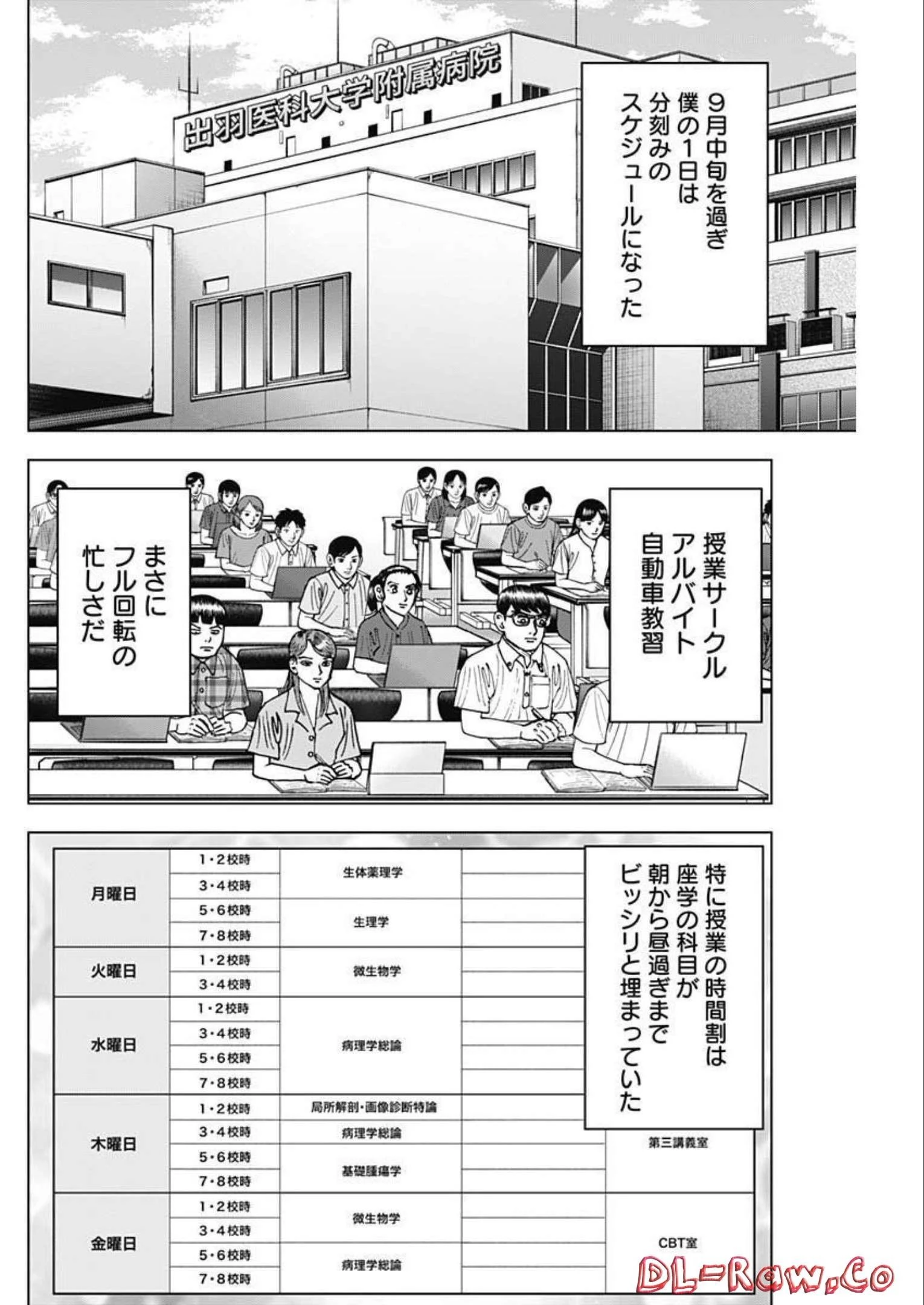 Dr.Eggs ドクターエッグス 第32話 - 16