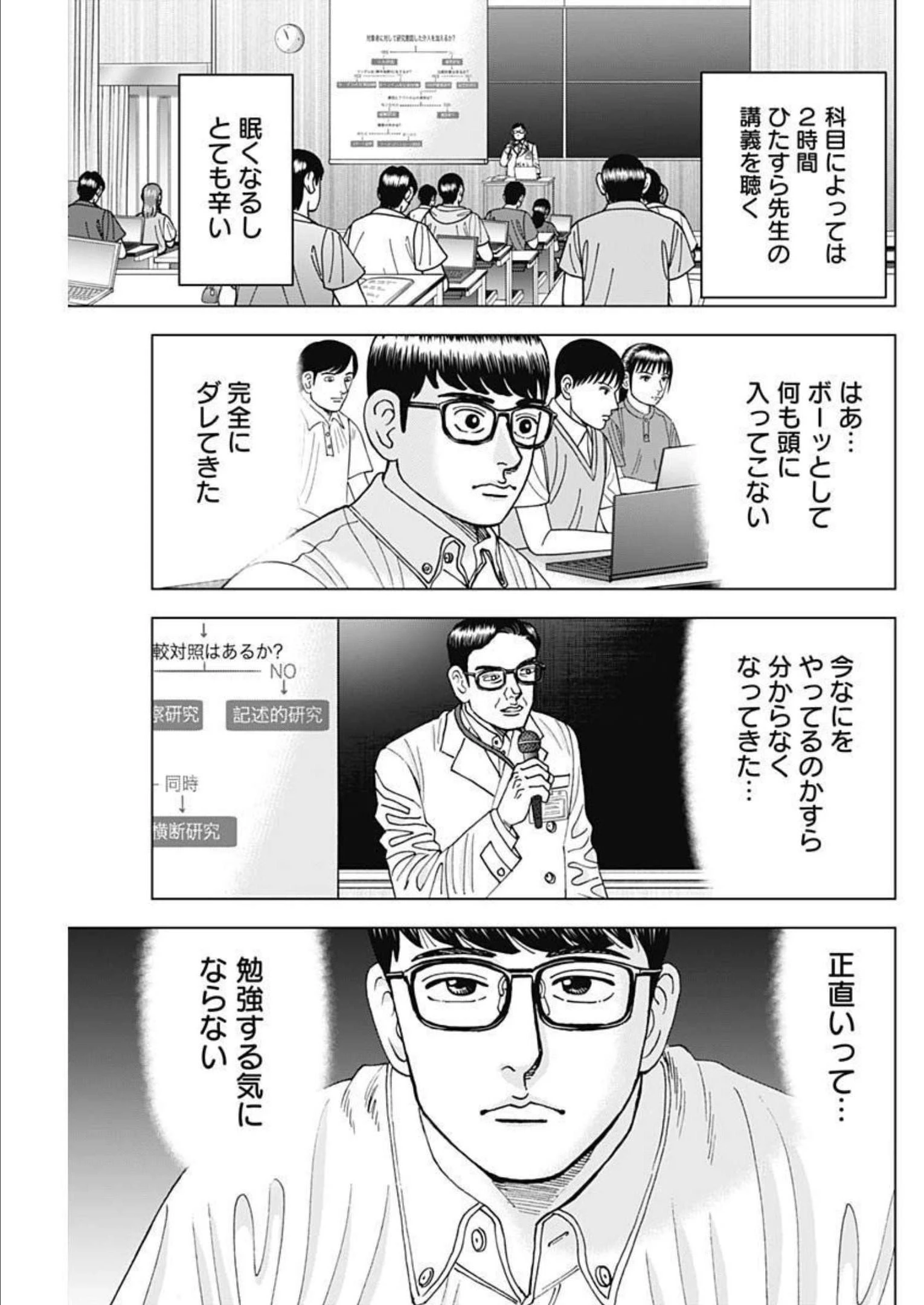 Dr.Eggs ドクターエッグス 第32話 - 17