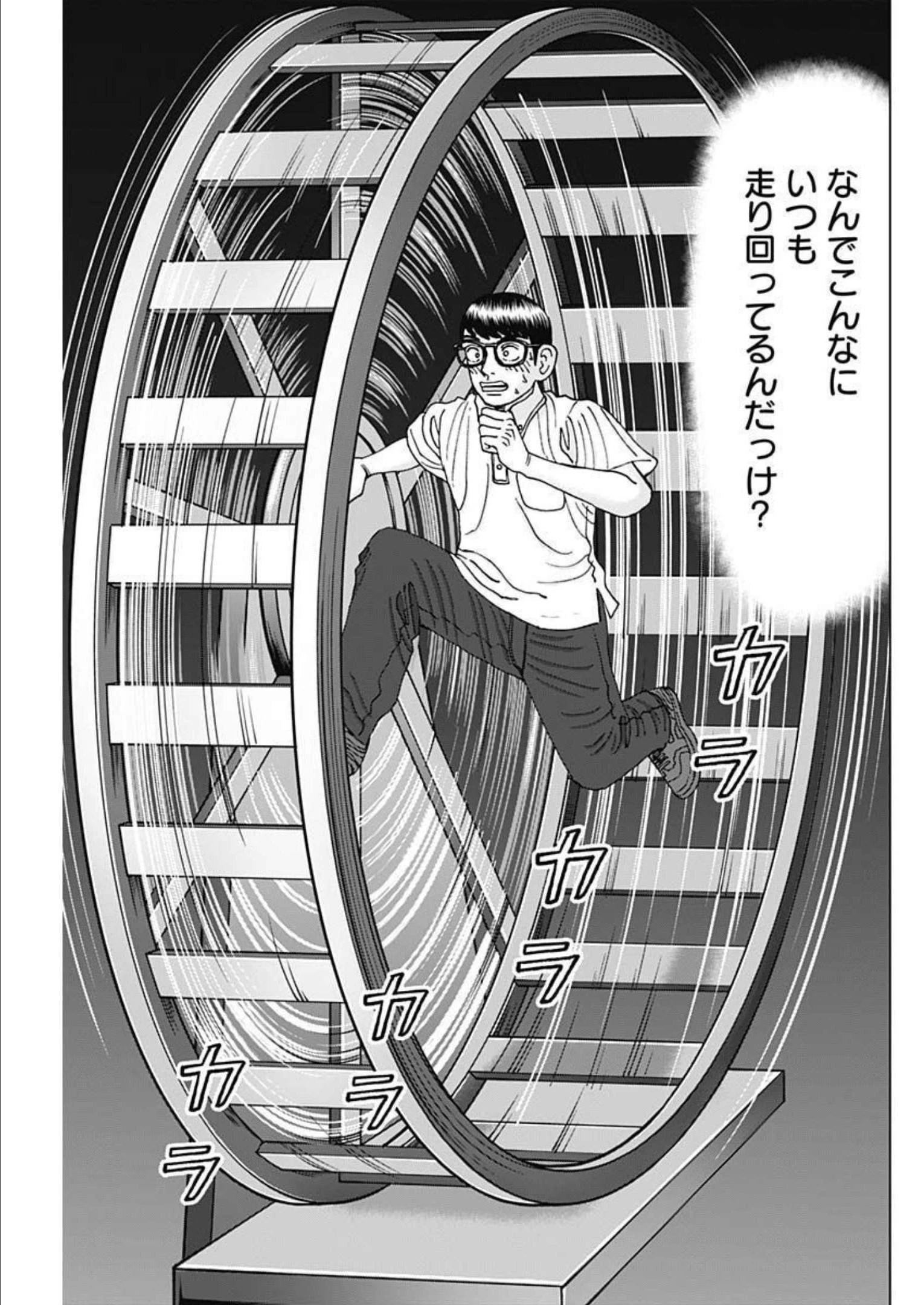 Dr.Eggs ドクターエッグス 第32話 - 19