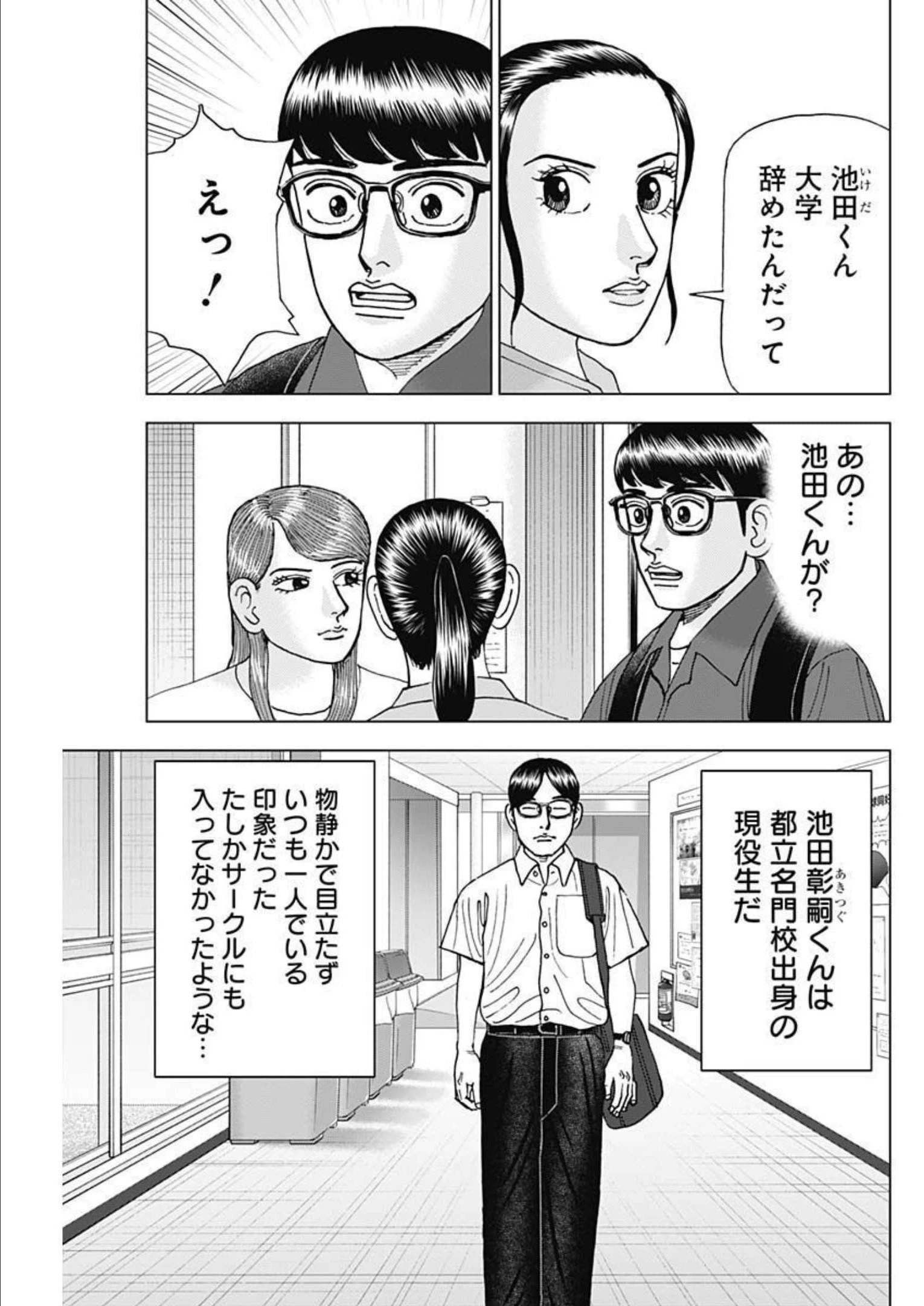 Dr.Eggs ドクターエッグス 第32話 - 21