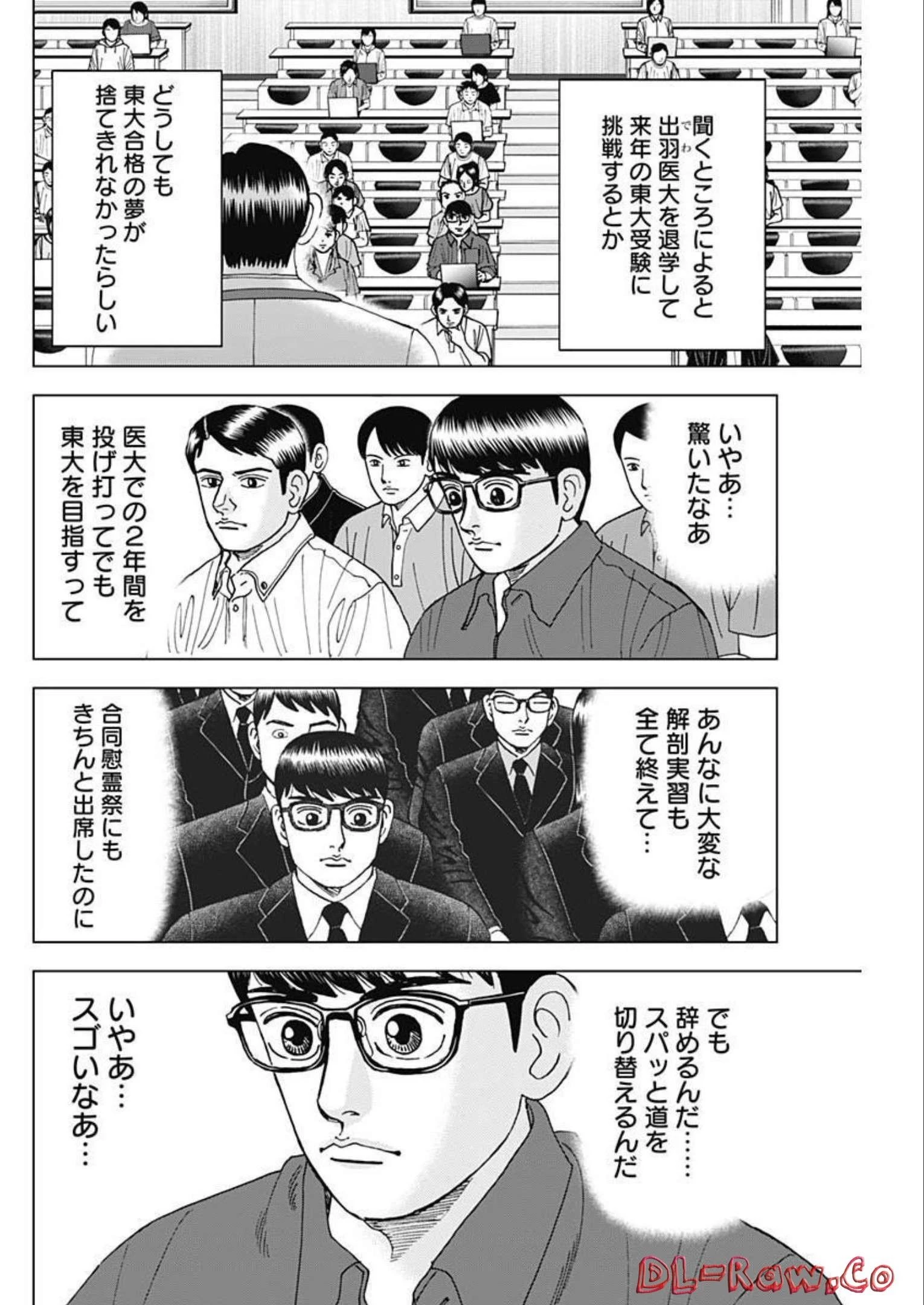Dr.Eggs ドクターエッグス 第32話 - 22