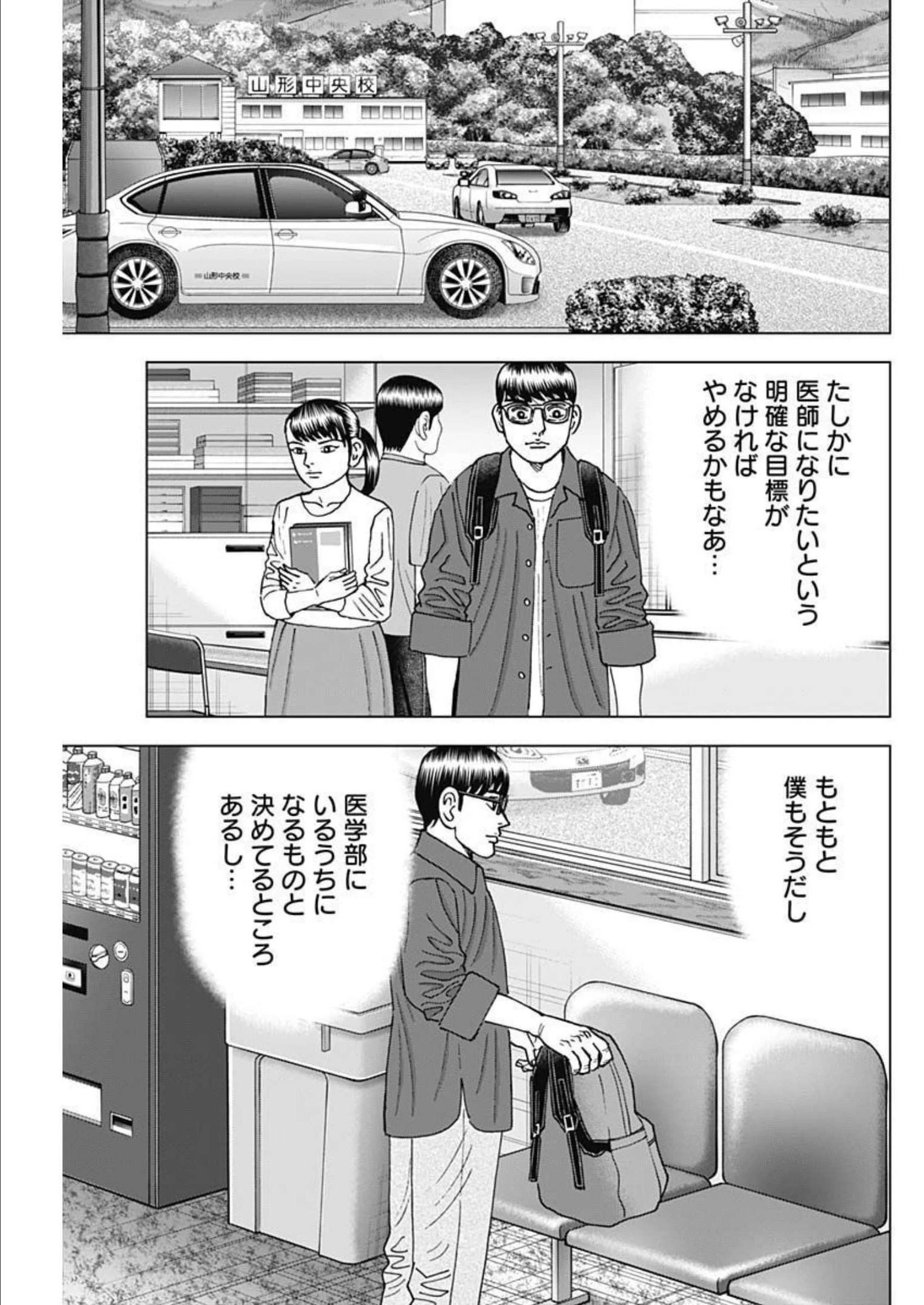 Dr.Eggs ドクターエッグス 第32話 - 23