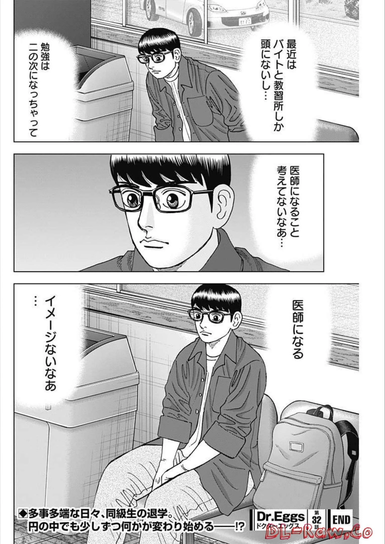 Dr.Eggs ドクターエッグス 第32話 - 24