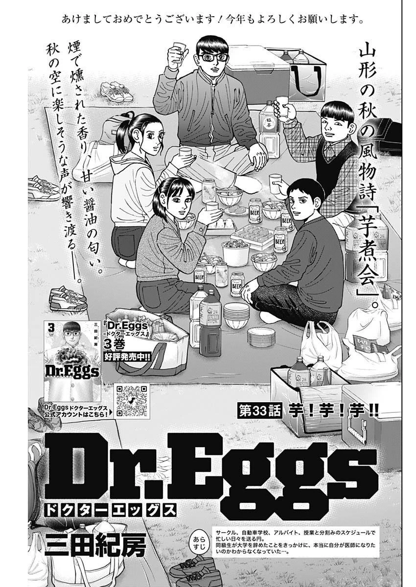 Dr.Eggs ドクターエッグス 第33話 - 1