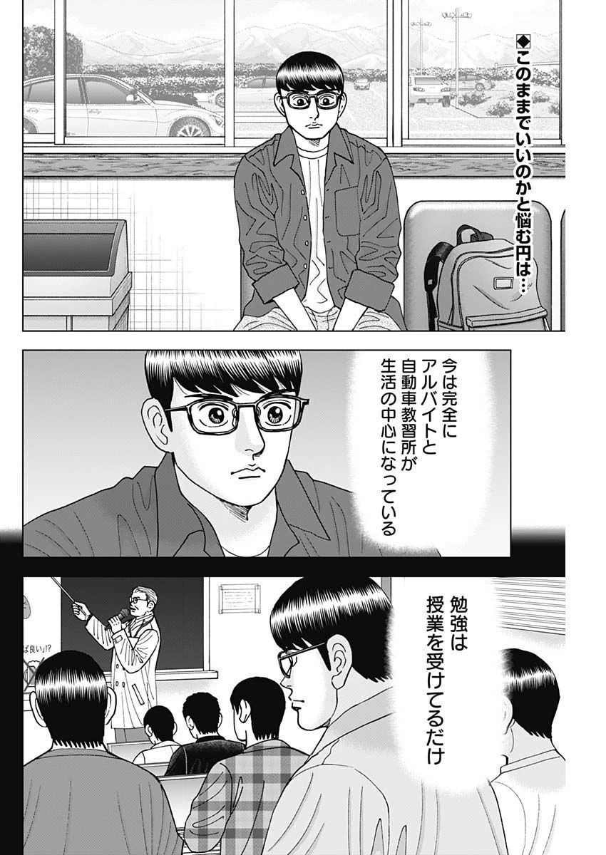 Dr.Eggs ドクターエッグス 第33話 - 2