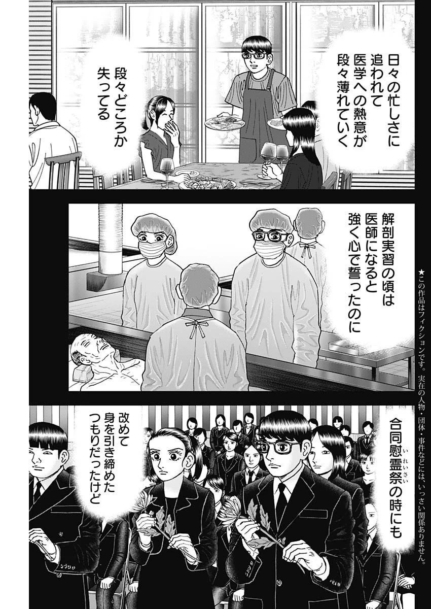 Dr.Eggs ドクターエッグス 第33話 - 3