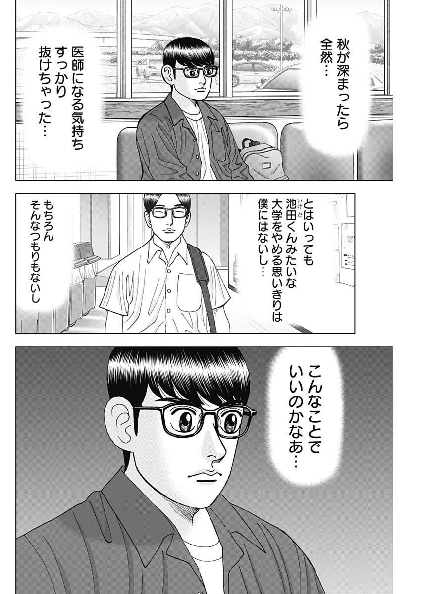 Dr.Eggs ドクターエッグス 第33話 - 4