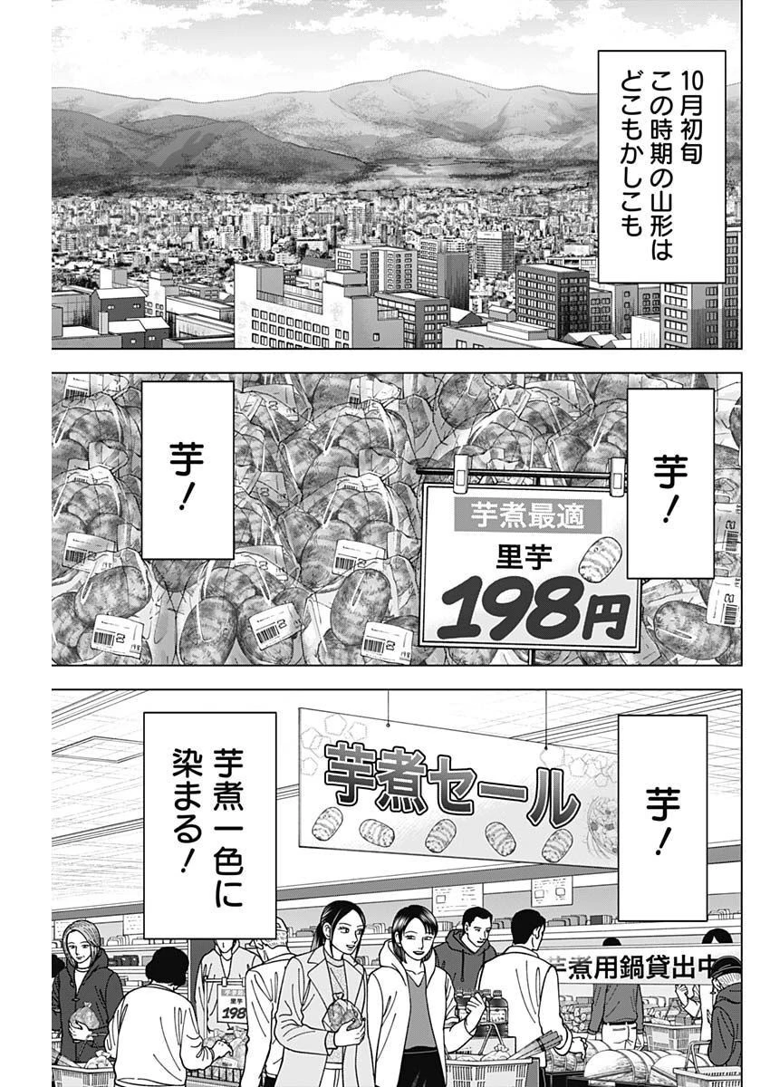 Dr.Eggs ドクターエッグス 第33話 - 5
