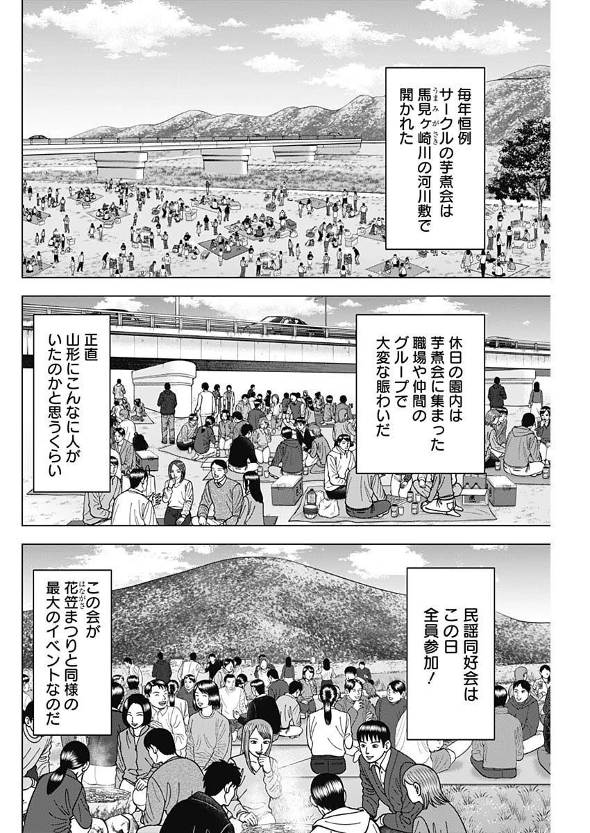 Dr.Eggs ドクターエッグス 第33話 - 6