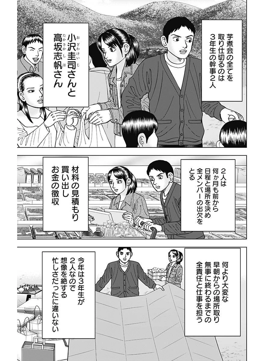 Dr.Eggs ドクターエッグス 第33話 - 7