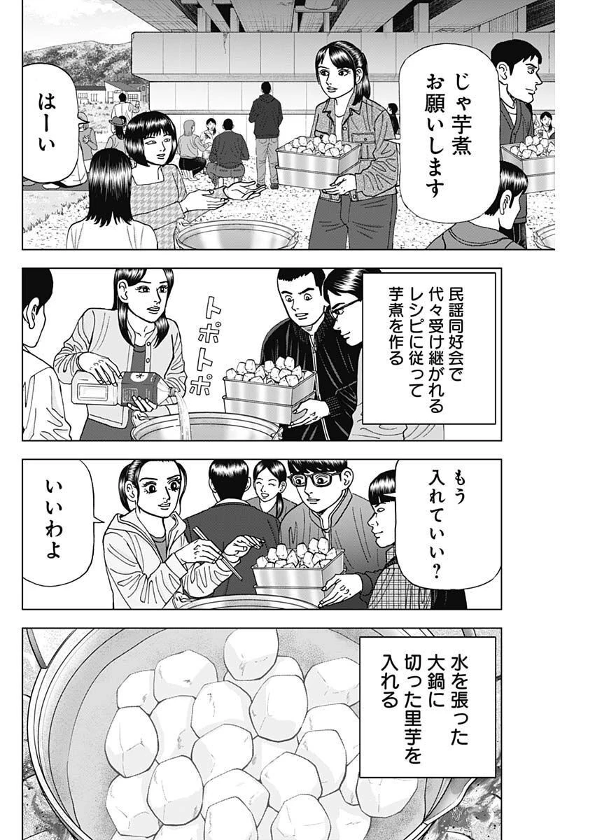 Dr.Eggs ドクターエッグス 第33話 - 8