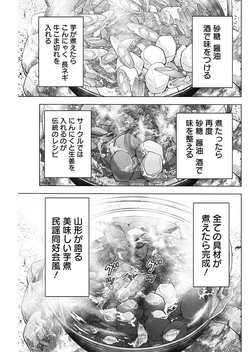 Dr.Eggs ドクターエッグス 第33話 - 9