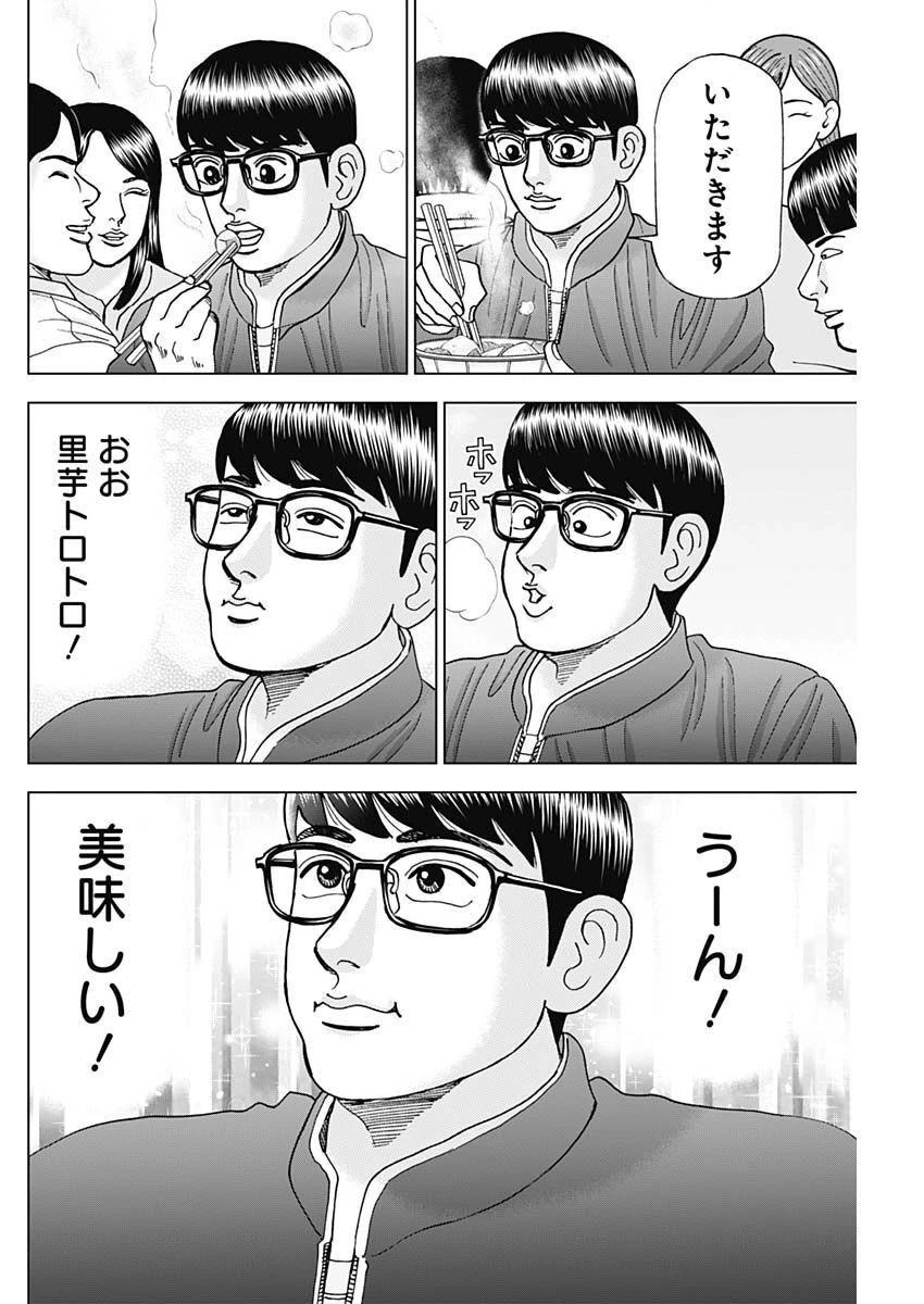 Dr.Eggs ドクターエッグス 第33話 - 10