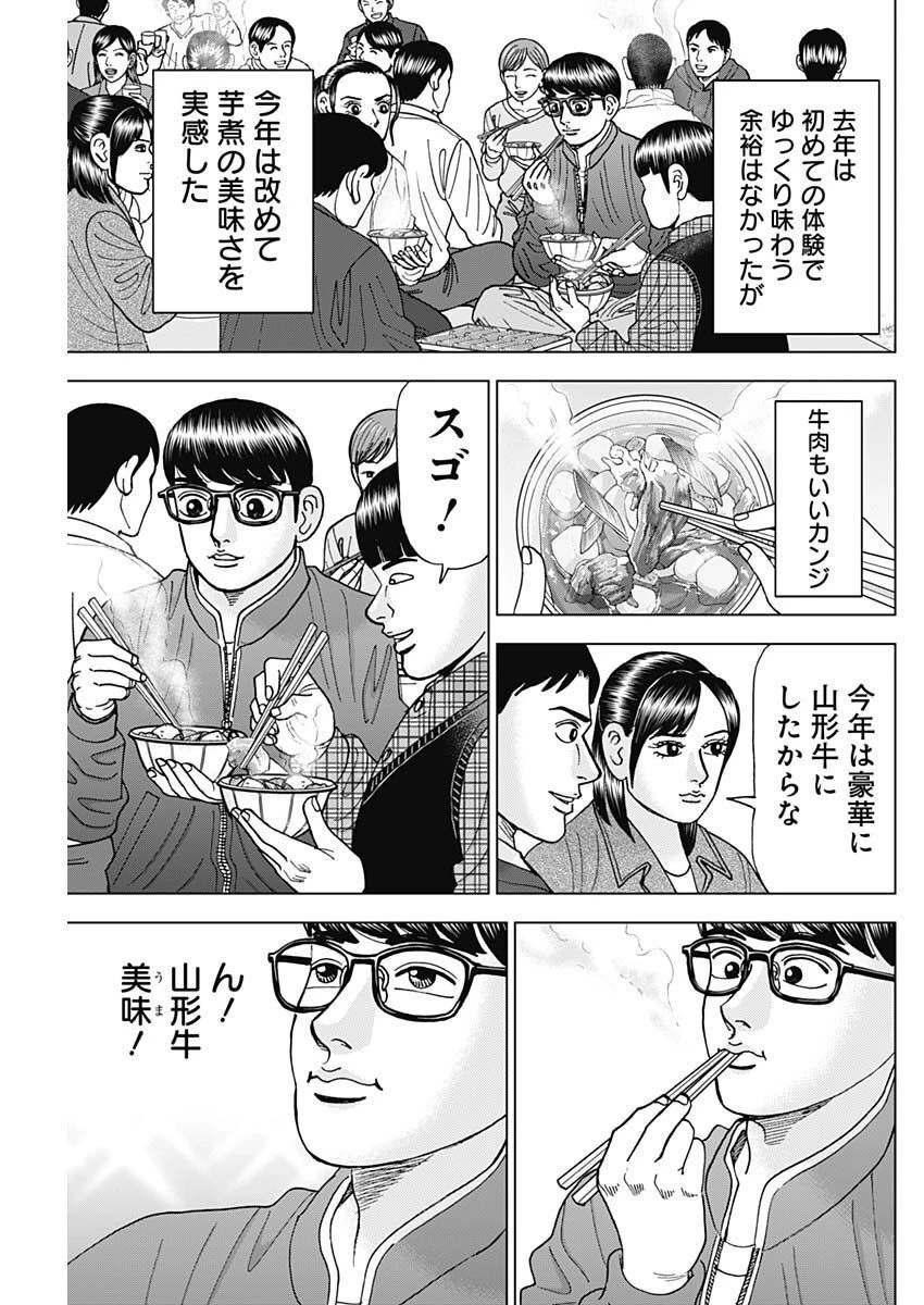 Dr.Eggs ドクターエッグス 第33話 - 11