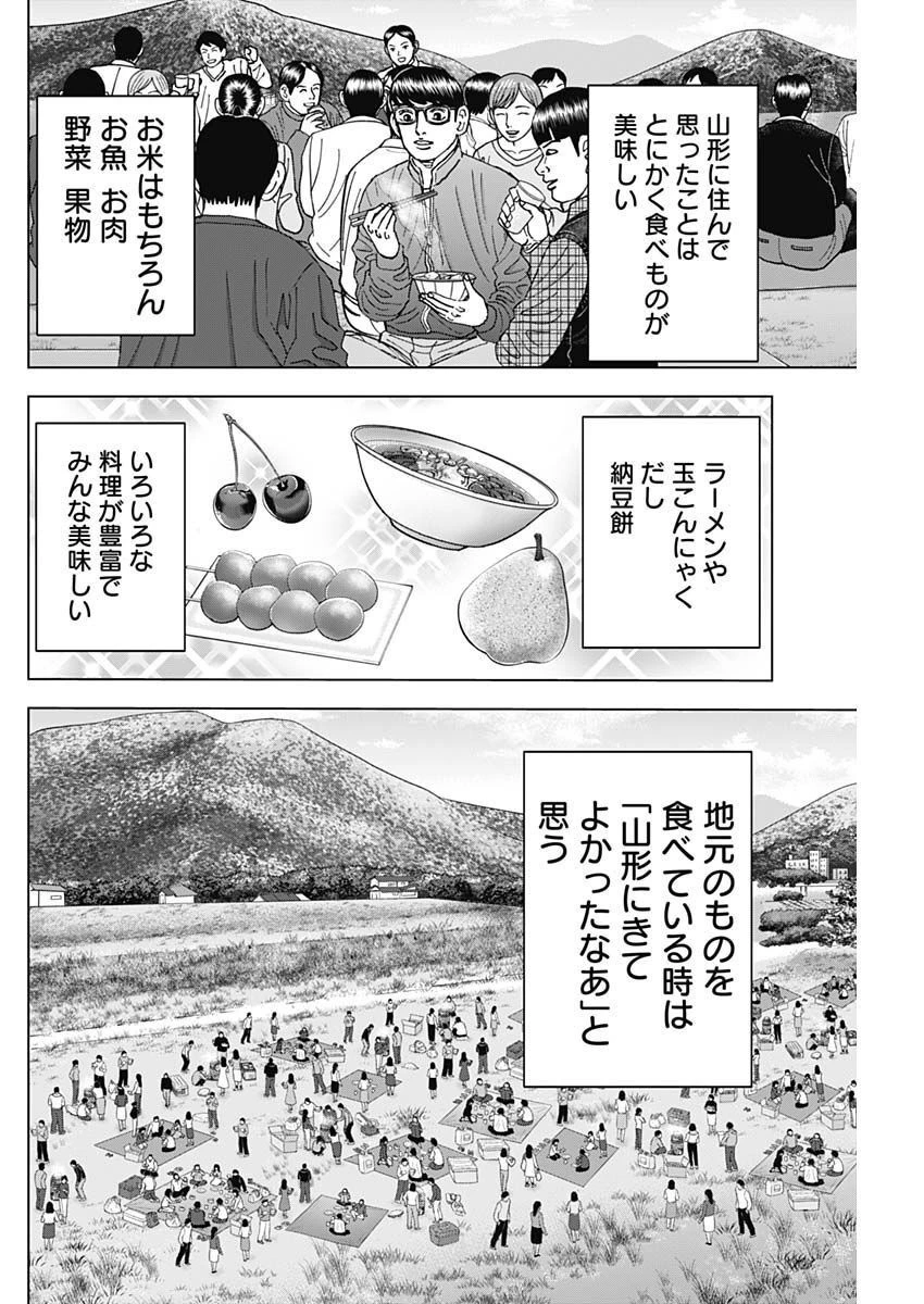 Dr.Eggs ドクターエッグス 第33話 - 12