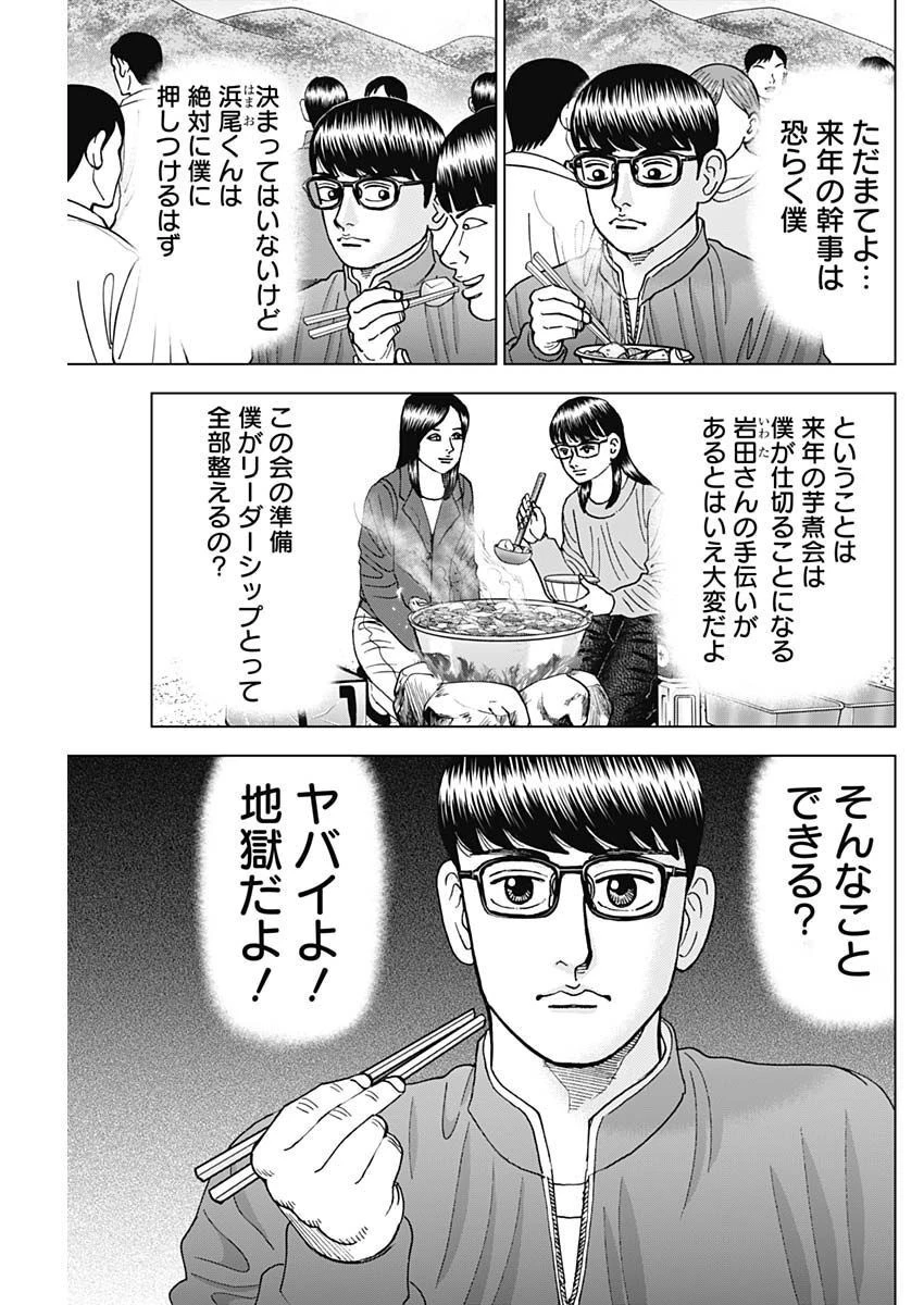 Dr.Eggs ドクターエッグス 第33話 - 13