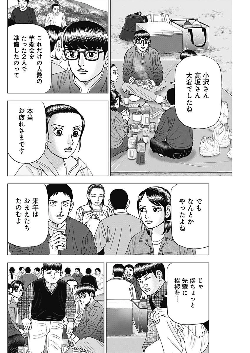 Dr.Eggs ドクターエッグス 第33話 - 14