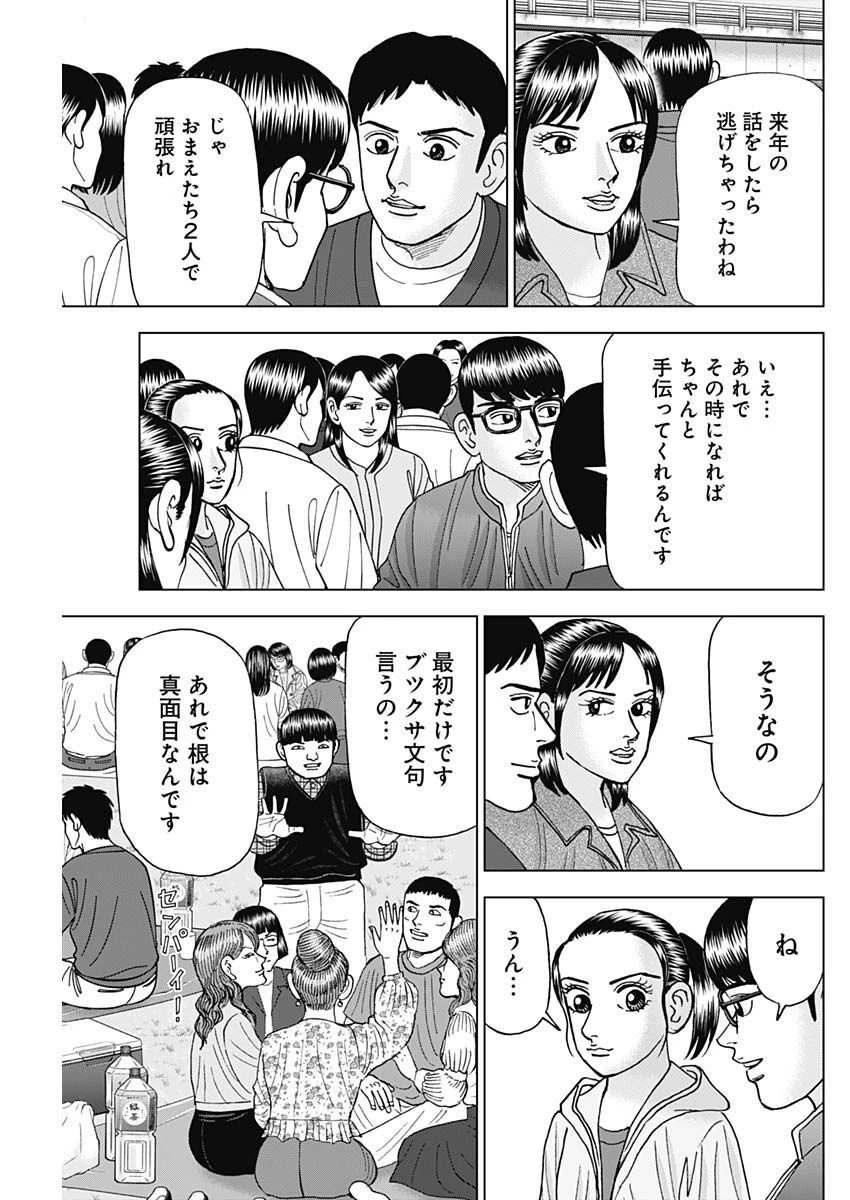Dr.Eggs ドクターエッグス 第33話 - 15