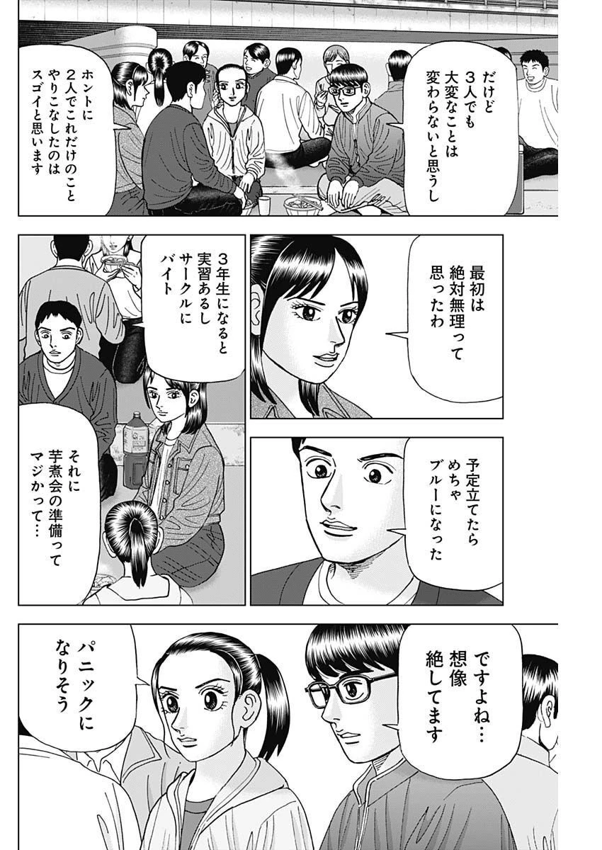 Dr.Eggs ドクターエッグス 第33話 - 16