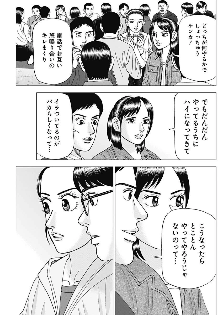 Dr.Eggs ドクターエッグス 第33話 - 17