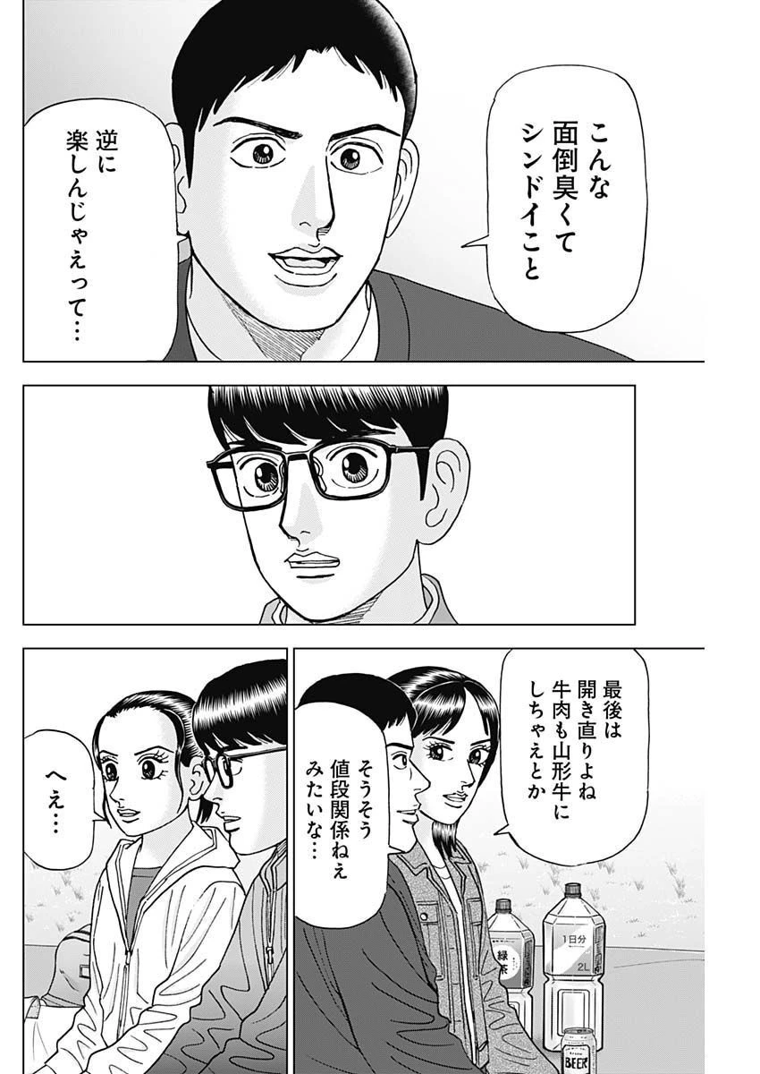 Dr.Eggs ドクターエッグス 第33話 - 18