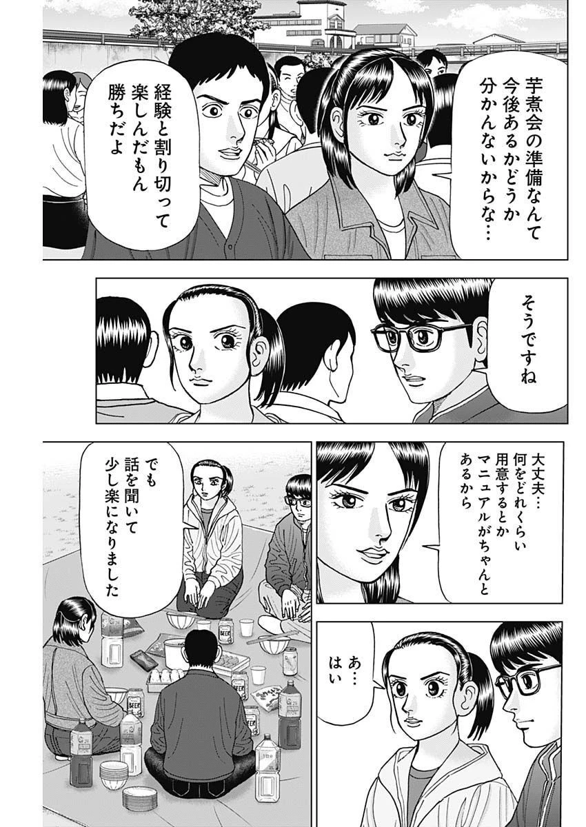 Dr.Eggs ドクターエッグス 第33話 - 19