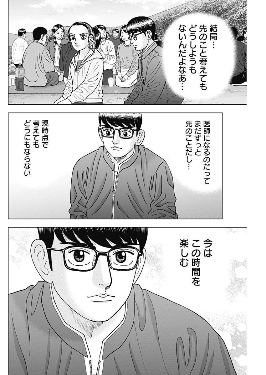 Dr.Eggs ドクターエッグス 第33話 - 20