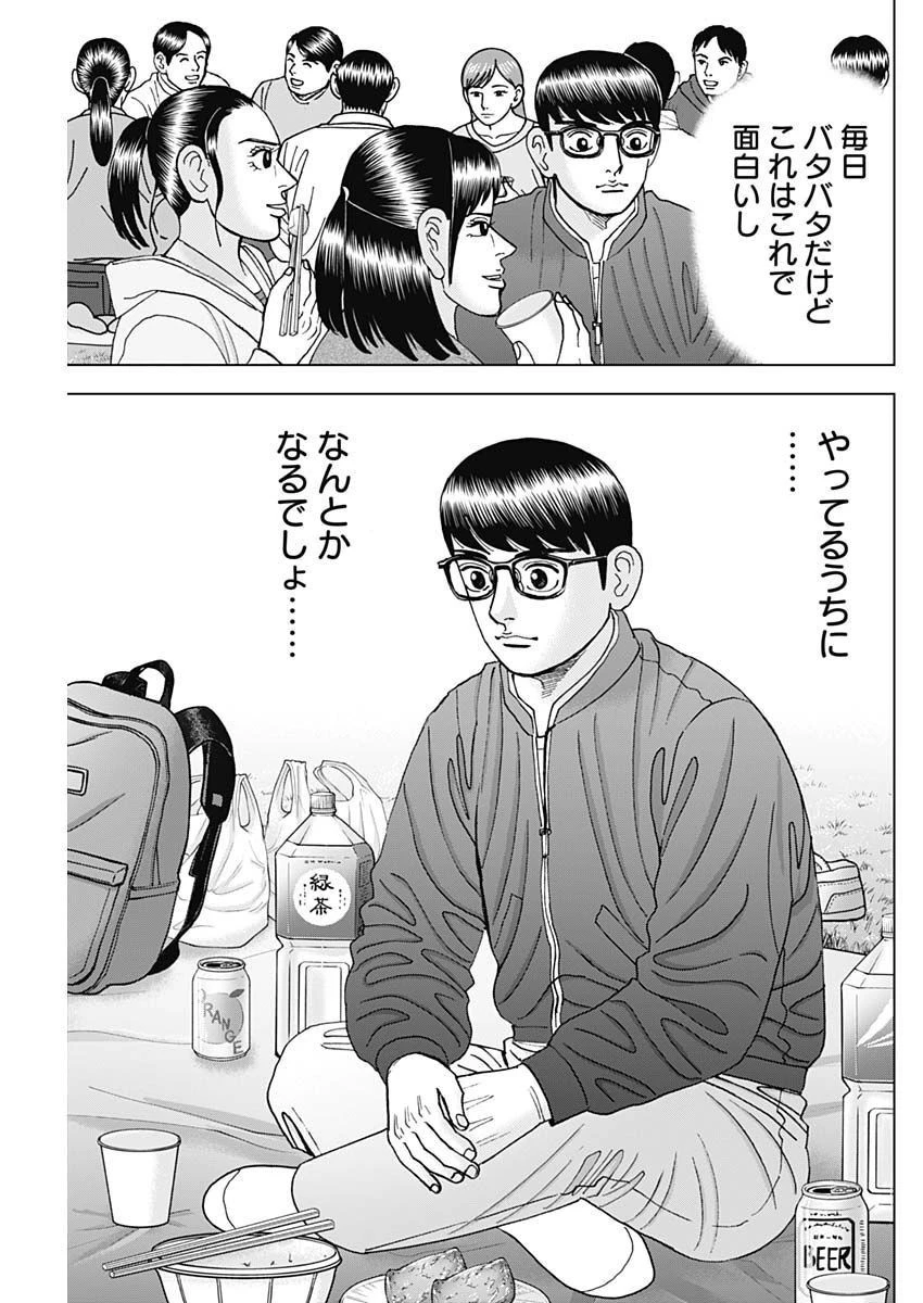 Dr.Eggs ドクターエッグス 第33話 - 21