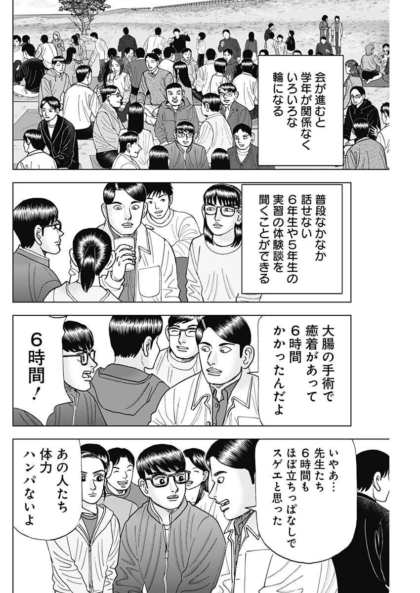 Dr.Eggs ドクターエッグス 第33話 - 22