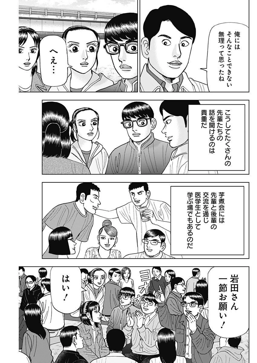 Dr.Eggs ドクターエッグス 第33話 - 23