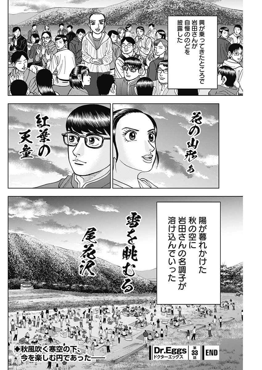 Dr.Eggs ドクターエッグス 第33話 - 24