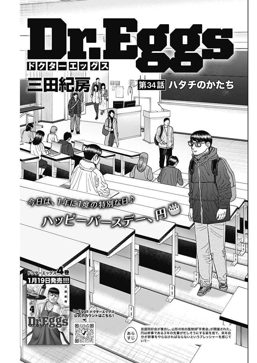 Dr.Eggs ドクターエッグス 第34話 - 1