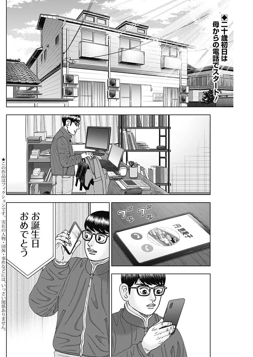 Dr.Eggs ドクターエッグス 第34話 - 2