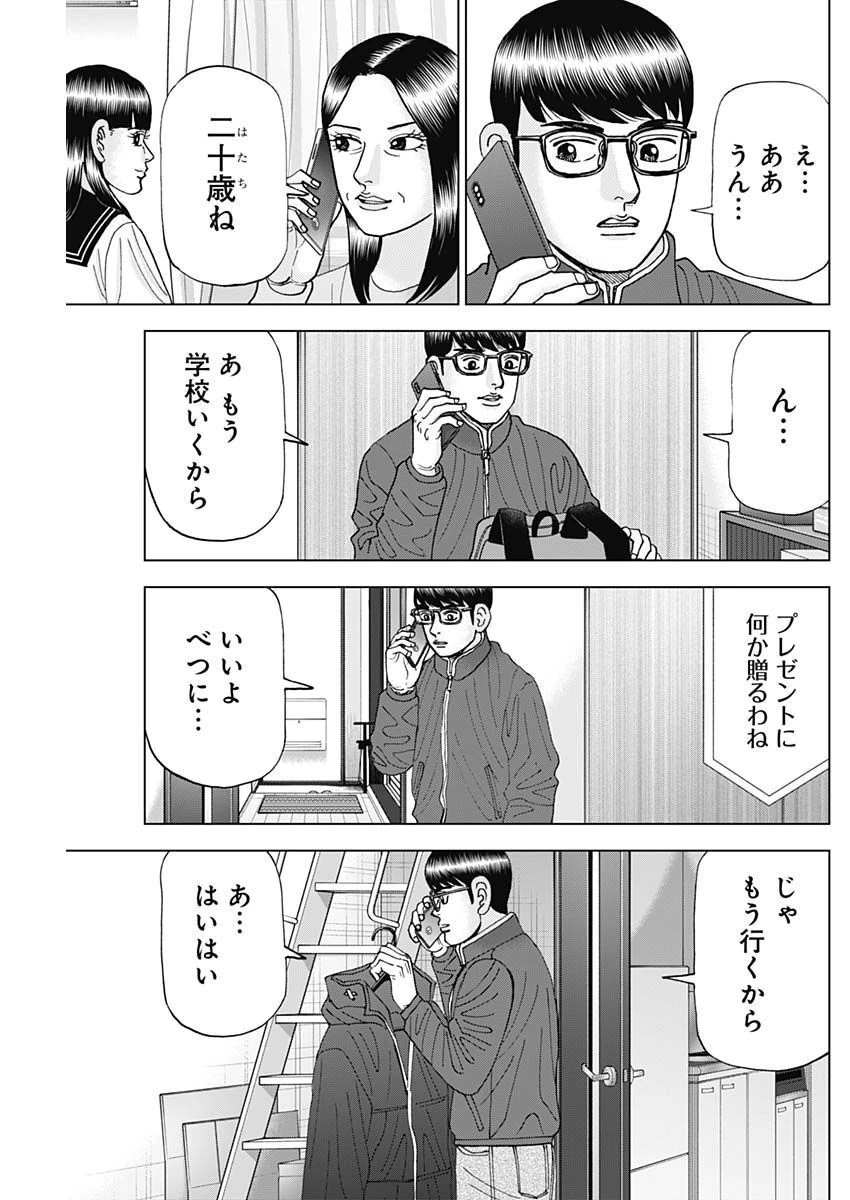Dr.Eggs ドクターエッグス 第34話 - 3