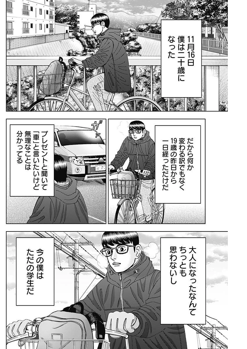 Dr.Eggs ドクターエッグス 第34話 - 4