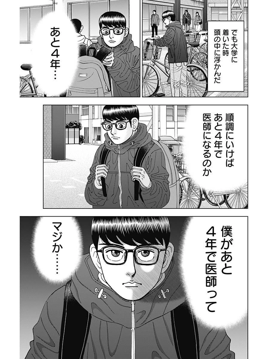 Dr.Eggs ドクターエッグス 第34話 - 5
