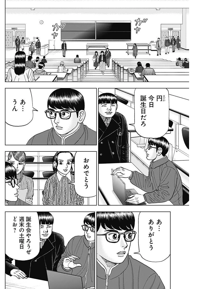 Dr.Eggs ドクターエッグス 第34話 - 6