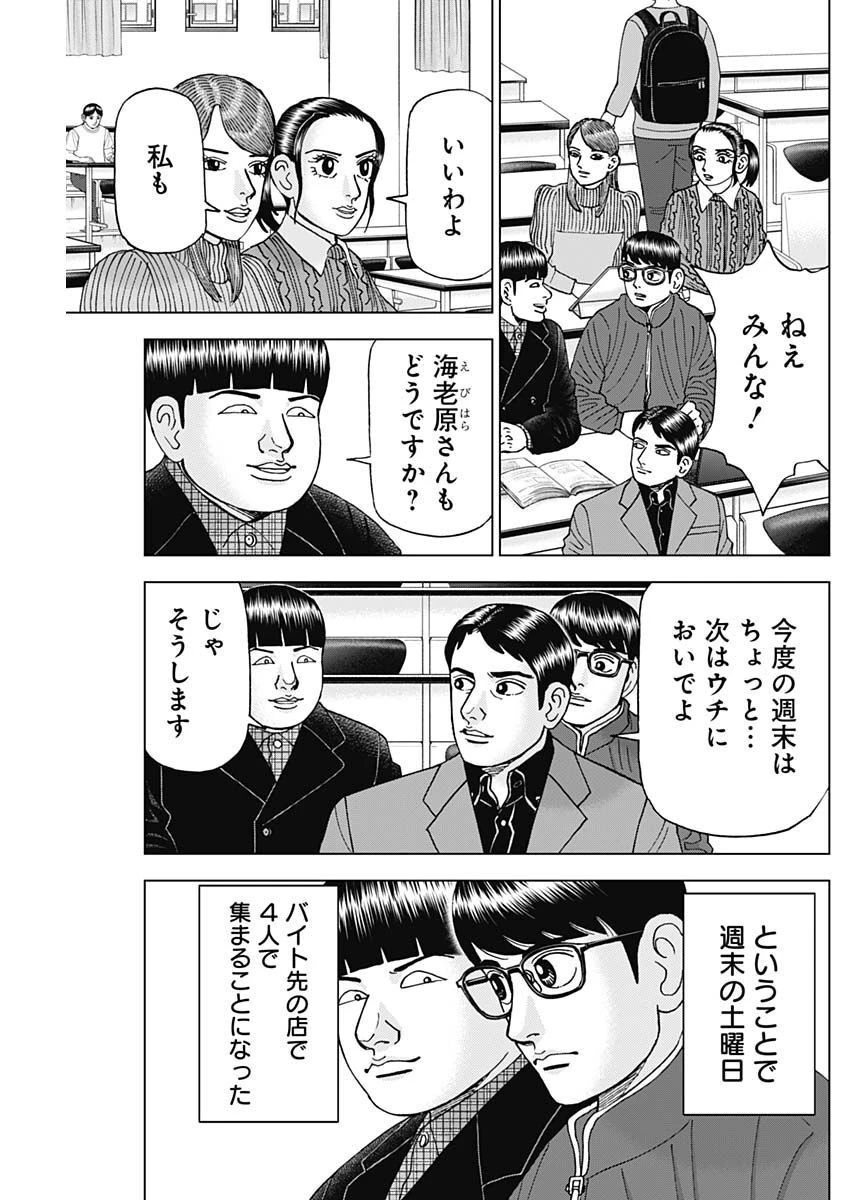 Dr.Eggs ドクターエッグス 第34話 - 7