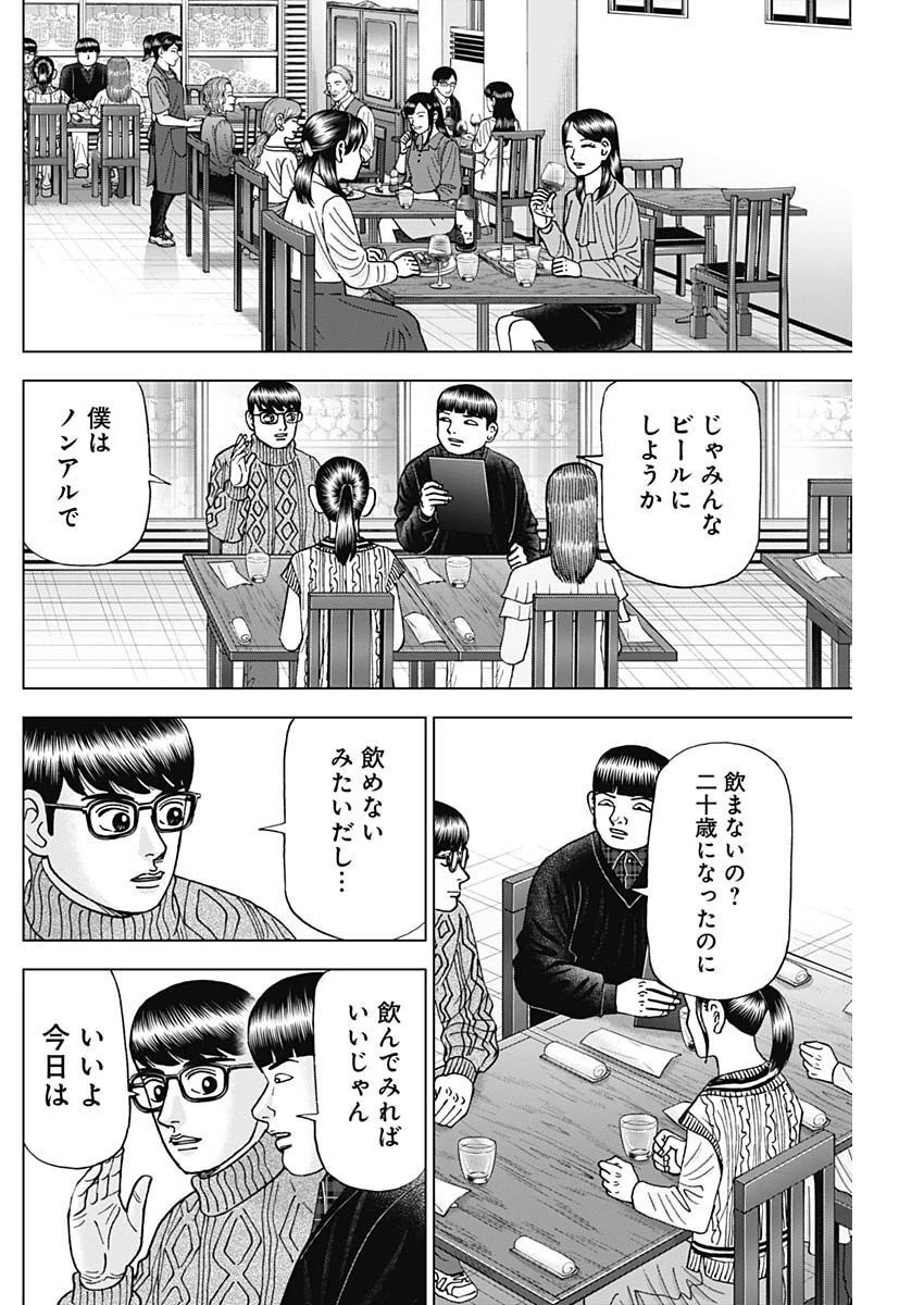 Dr.Eggs ドクターエッグス 第34話 - 8