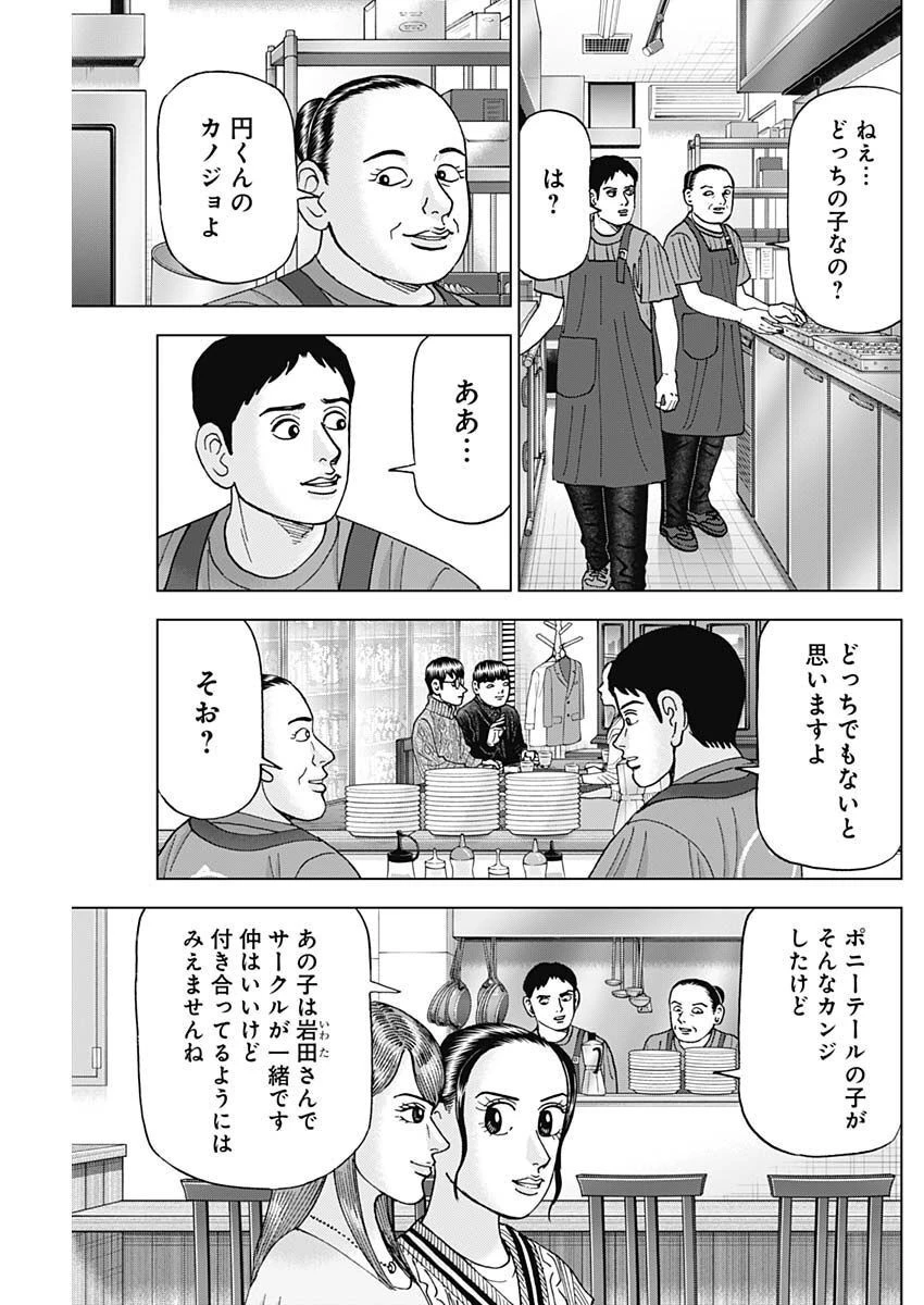 Dr.Eggs ドクターエッグス 第34話 - 9