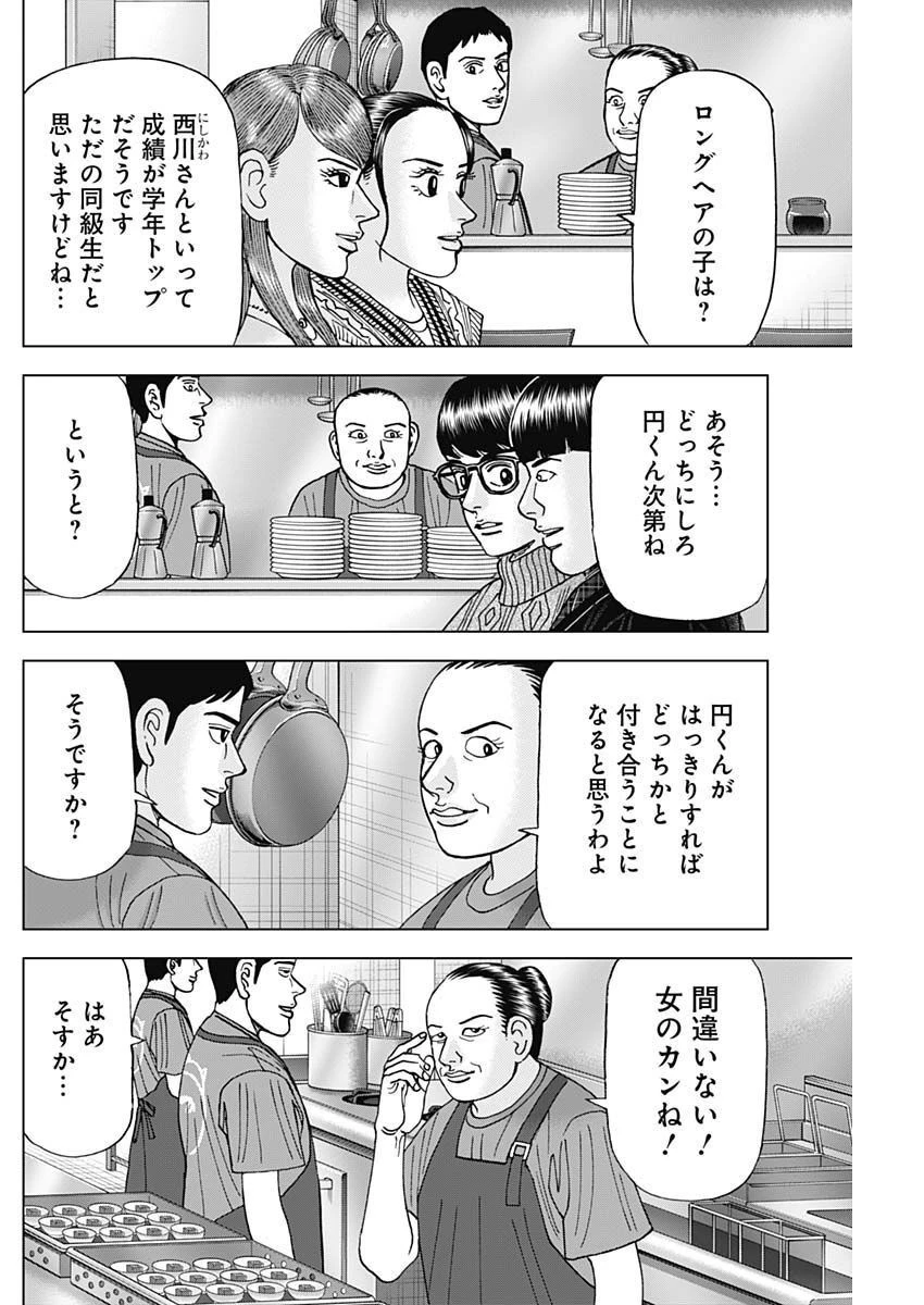 Dr.Eggs ドクターエッグス 第34話 - 10