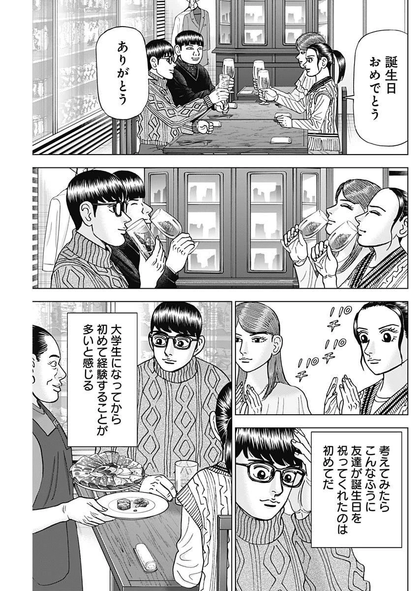 Dr.Eggs ドクターエッグス 第34話 - 11