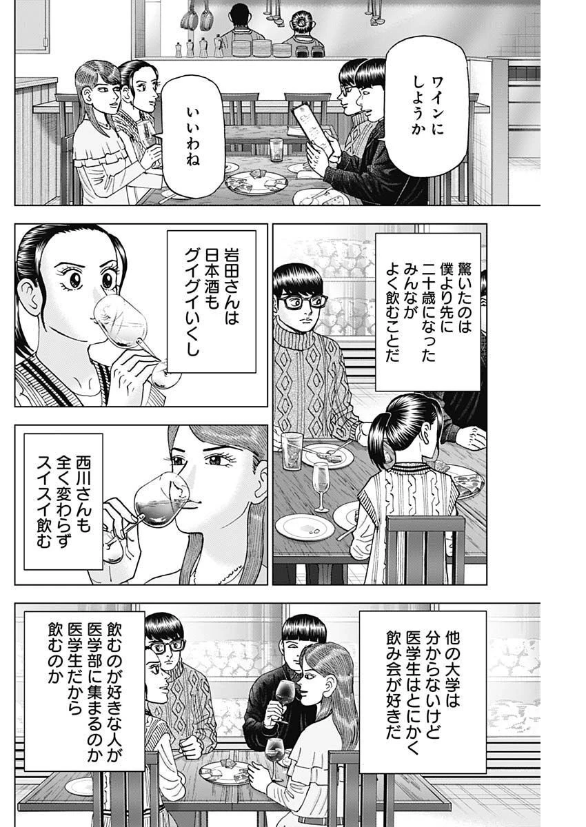 Dr.Eggs ドクターエッグス 第34話 - 12