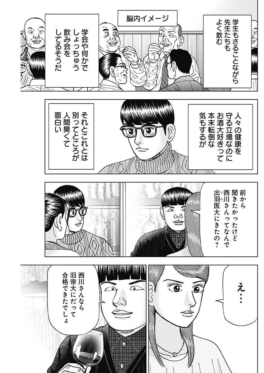 Dr.Eggs ドクターエッグス 第34話 - 13