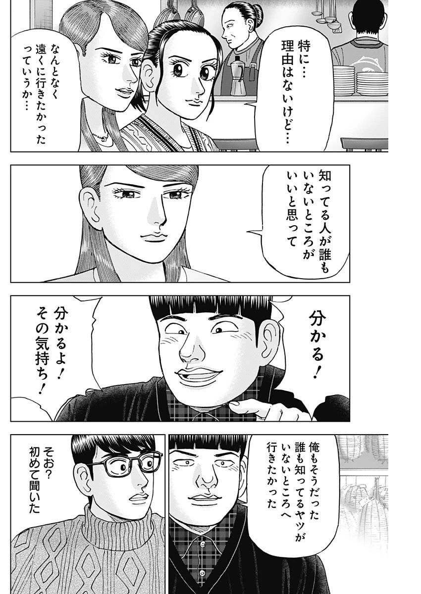 Dr.Eggs ドクターエッグス 第34話 - 14