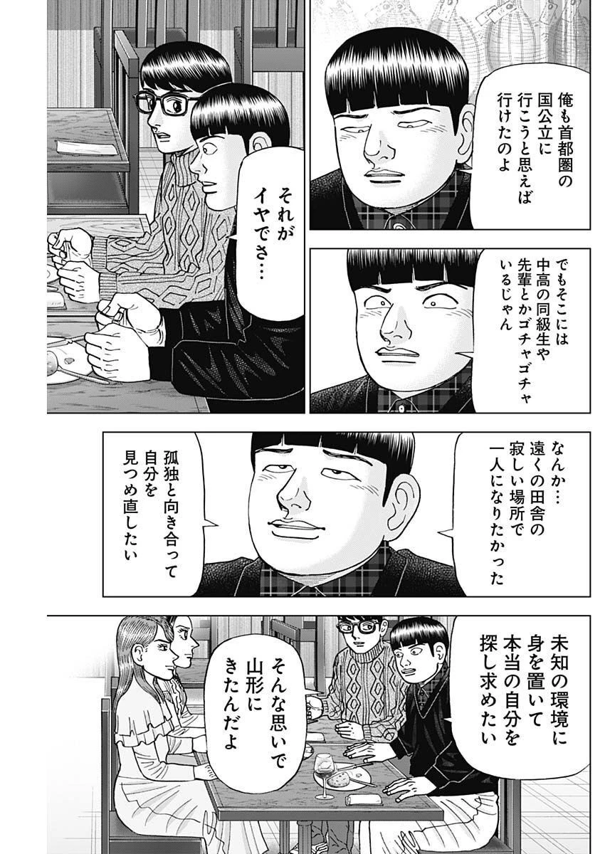 Dr.Eggs ドクターエッグス 第34話 - 15